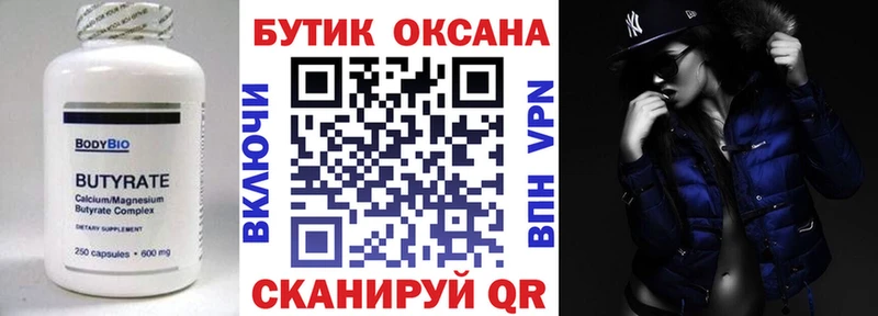 Бутират оксана  Новотроицк 