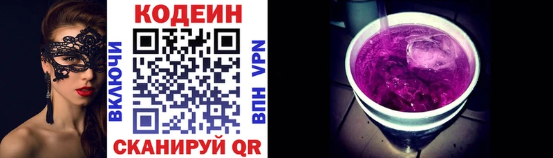 MEGA ссылки  Новотроицк  Кодеиновый сироп Lean Purple Drank 